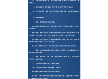 《武威市電動(dòng)車管理?xiàng)l例》頒布，9月1日起實(shí)施！