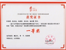第十屆全國(guó)大學(xué)生電子商務(wù)“創(chuàng)新、創(chuàng)意及創(chuàng)業(yè)”挑戰(zhàn)賽甘肅賽區(qū)省級(jí)選拔賽一等獎(jiǎng)