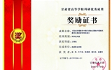 2017年度甘肅省高等學(xué)?？蒲袃?yōu)秀成果獎(jiǎng)勵(lì)證書(shū)