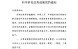 轉(zhuǎn)發(fā)甘肅省教育廳關(guān)于申報(bào)2017年度高等學(xué)?？茖W(xué)研究?jī)?yōu)秀成果獎(jiǎng)的通知
