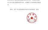 甘肅省教育廳關(guān)于2017年甘肅省高?？蒲许?xiàng)目結(jié)項(xiàng)情況的通知