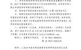 轉(zhuǎn)發(fā)甘肅省教育廳關(guān)于對2018年度甘肅省高等學(xué)?？蒲许椖窟M行結(jié)項驗收的通知