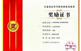 人文藝術(shù)教育系教師賀正全榮獲省高等學(xué)?？蒲袃?yōu)秀成果獎