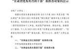 關于2022-2023年度“甘肅省五四紅旗團委”、“甘肅省優(yōu)秀共青團干部”擬推薦對象的公示