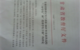 甘肅省教育廳關(guān)于表彰2015年甘肅省高?！叭脤W(xué)生”和“優(yōu)秀學(xué)生干部”的決定