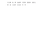 武威職業(yè)學(xué)院關(guān)于表揚2023-2024學(xué)年優(yōu)秀班主任、優(yōu)秀輔導(dǎo)員（專兼職）的決定