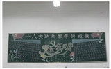 為黨的十八大以來取得的輝煌成就而喝彩，喜迎黨的十九大