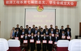 能源工程系舉辦第七屆團(tuán)總支、學(xué)生會(huì)成立大會(huì)