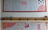 藥學(xué)系團(tuán)總支開展“一學(xué)一做”黑板報(bào)專刊評比活動