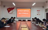 主動作為抓實，推進畢業(yè)生就業(yè)