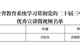 突破3+2！我校三件作品獲全省教育系統(tǒng)學(xué)習(xí)貫徹黨的二十屆三中全會、全國教育大會精神優(yōu)秀宣講作品、兩項思政研究課題獲立項