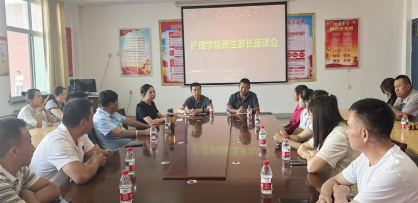 護理學(xué)院舉行2025級新生家長座談會