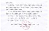 關(guān)于推薦柴愛平、蔣偉2名同志聘任教授職稱的公示