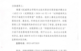 關(guān)于2020年度申報晉升中、初級職稱人員“師德師風(fēng)和學(xué)術(shù)行為”審查情況的公示